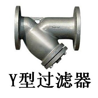 y型過(guò)濾器